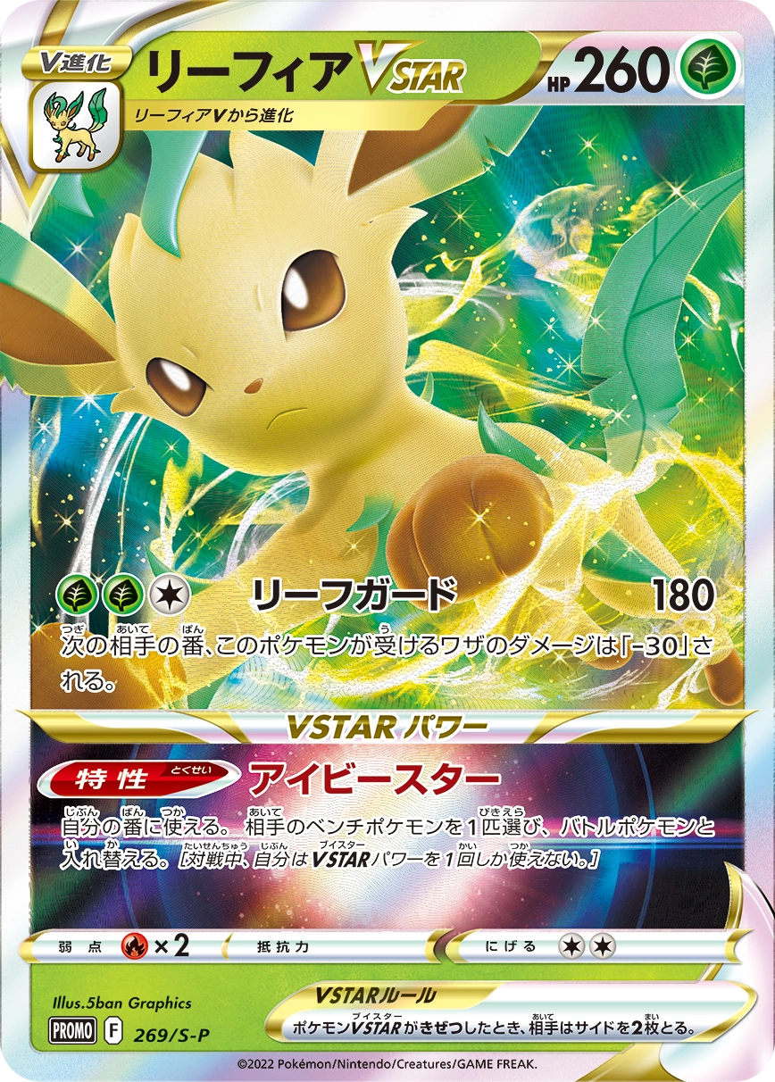 Carte Phyllali VSTAR — Sword Shield Promos