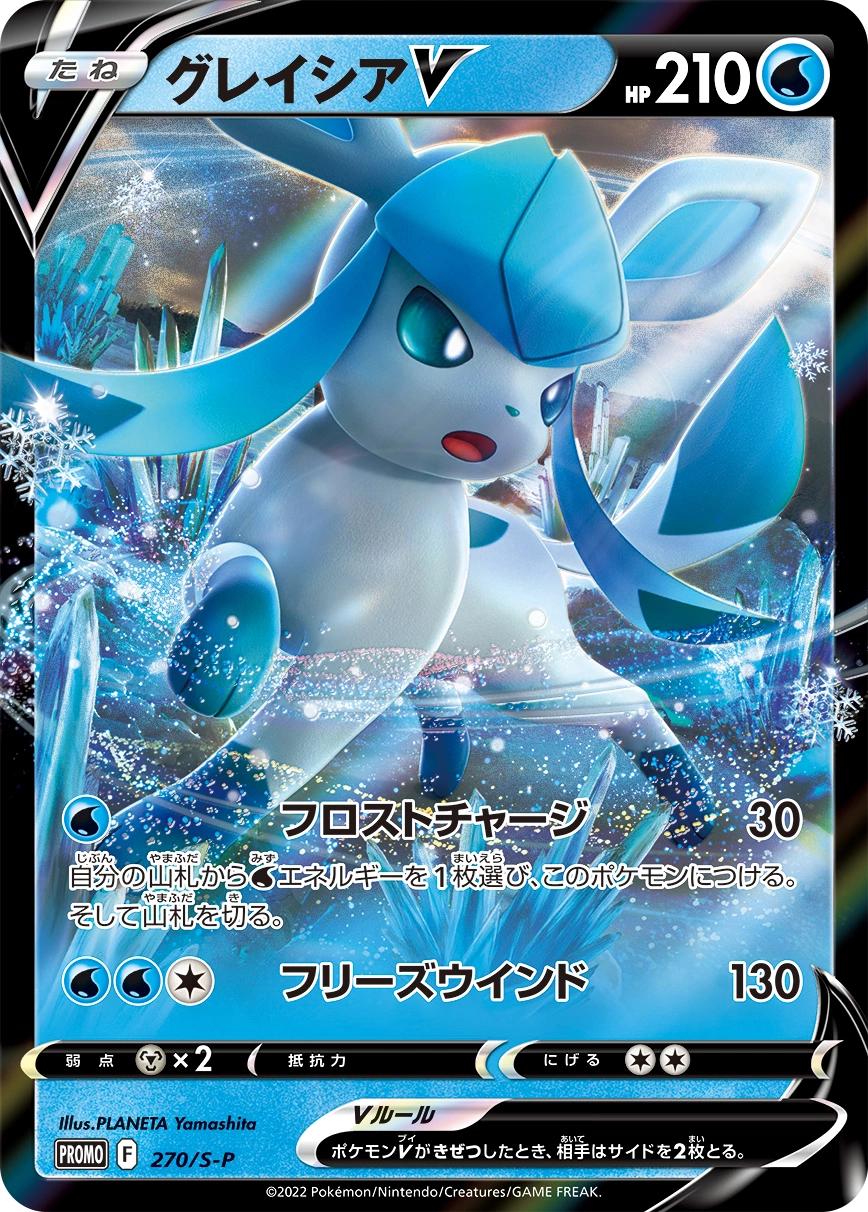 Carte Givrali V — Sword Shield Promos