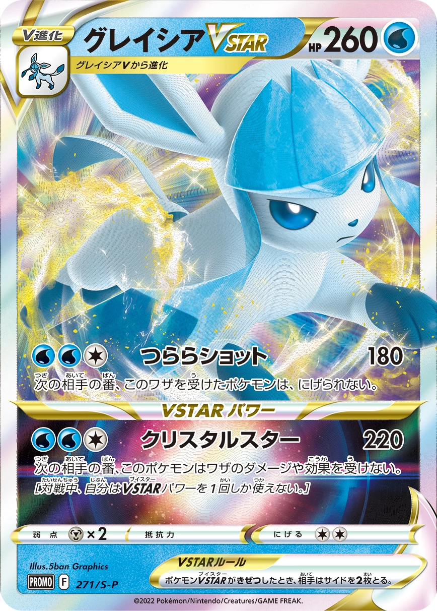 Carte Givrali VSTAR — Sword Shield Promos