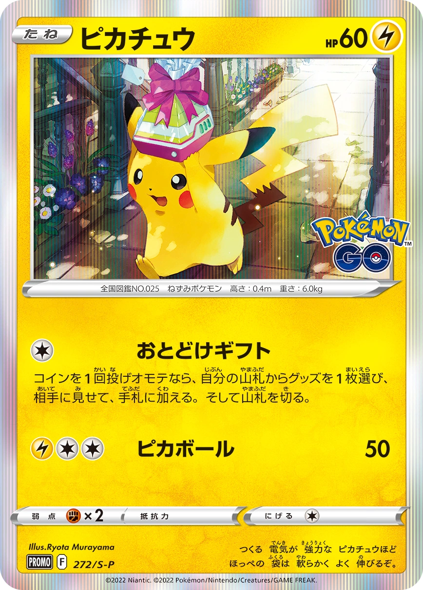 Carte Pikachu — Sword Shield Promos
