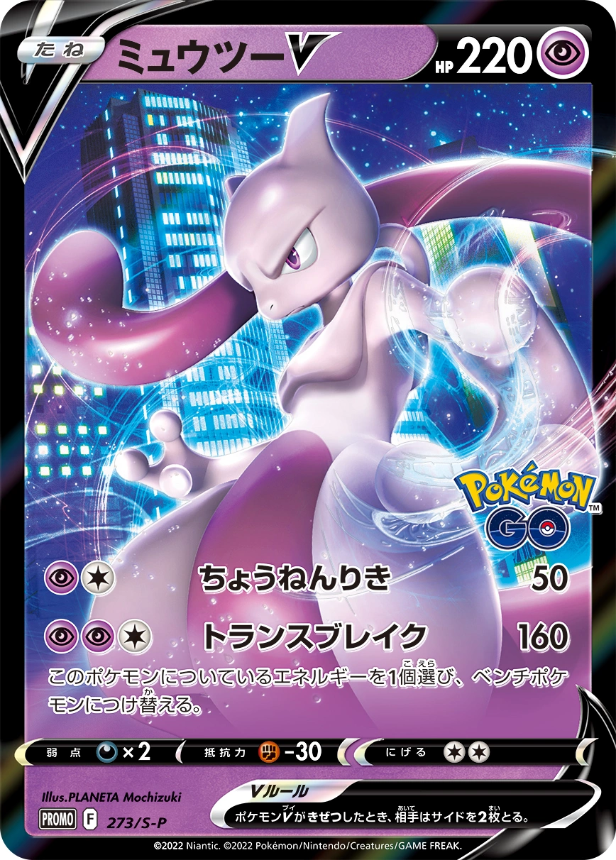 Carte Mewtwo — Sword Shield Promos