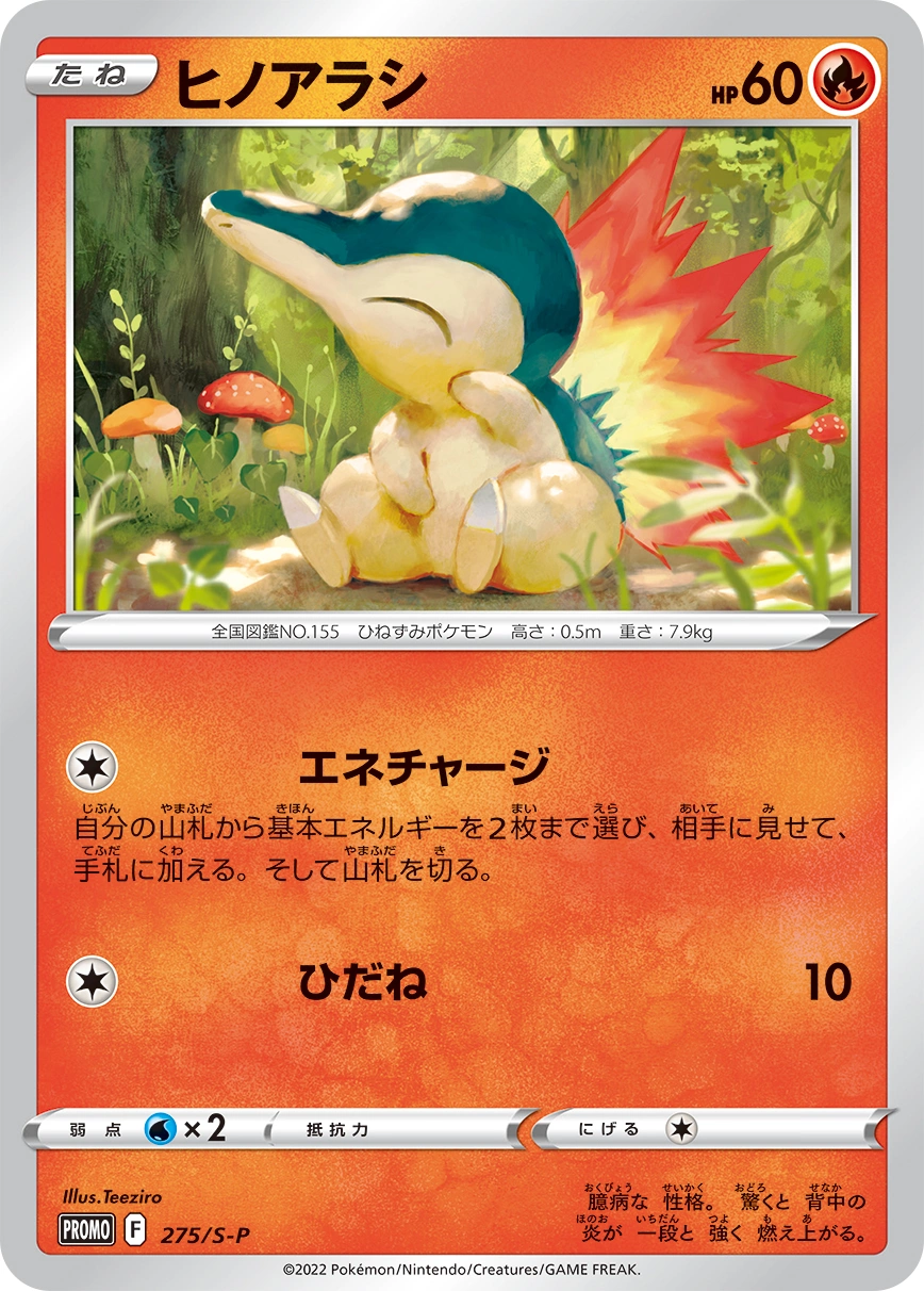 Carte Héricendre — Sword Shield Promos