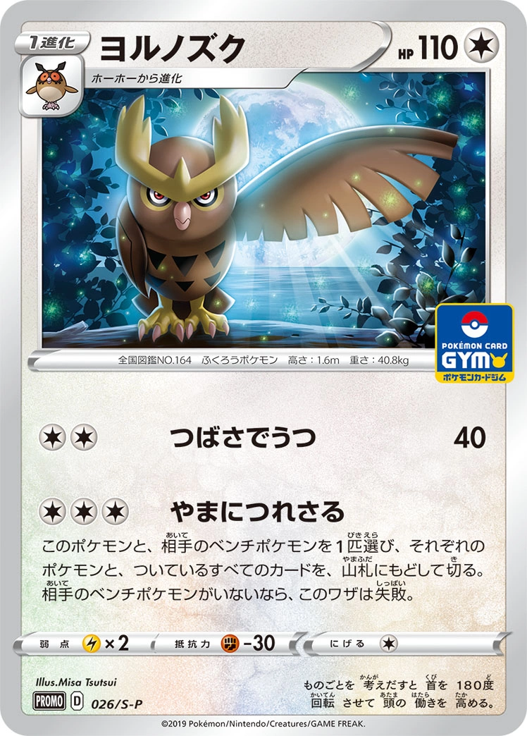 Carte Noctowl — Sword Shield Promos