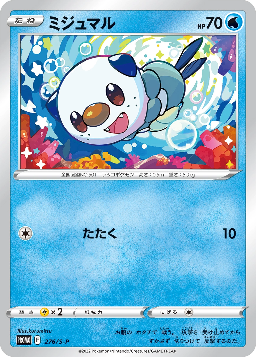 Carte Moustillon — Sword Shield Promos