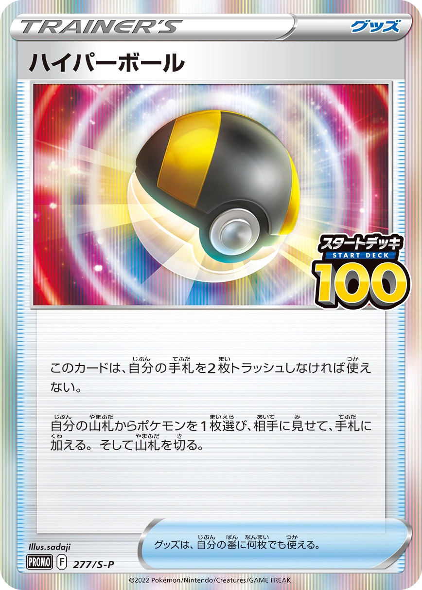 Carte Ultra Ball — Sword Shield Promos