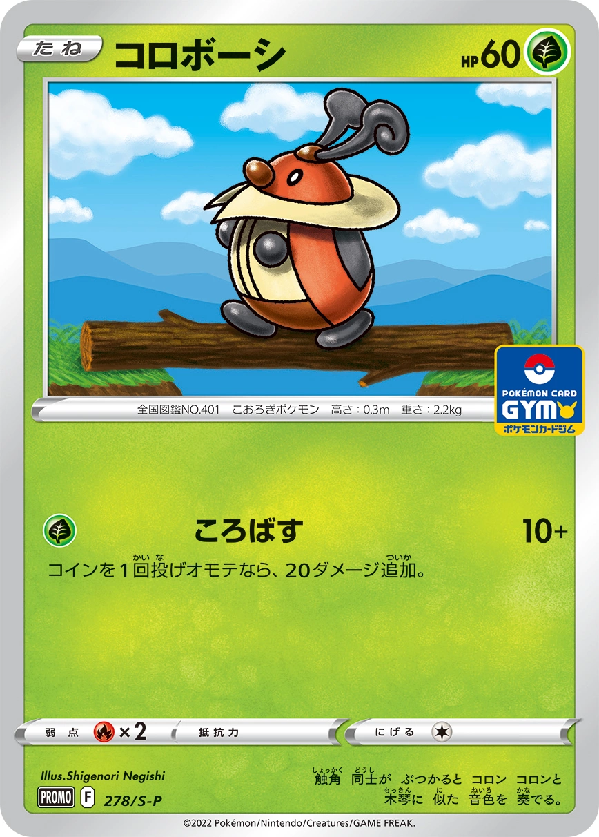 Carte Crikzik — Sword Shield Promos