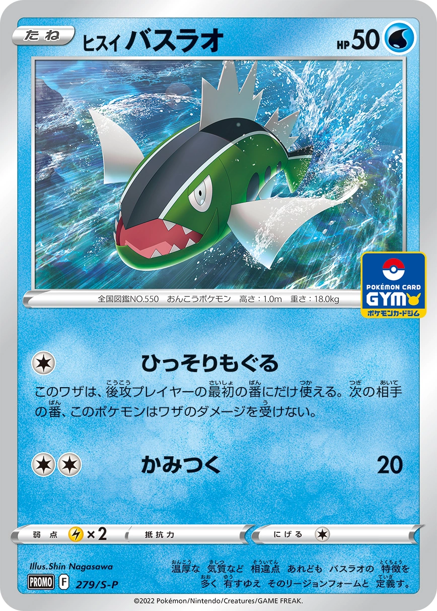 Carte Bargantua de Hisui — Sword Shield Promos