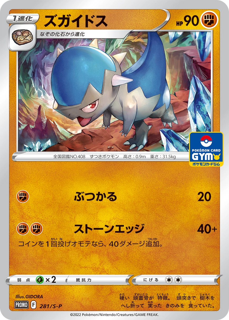 Carte Cranidos — Sword Shield Promos