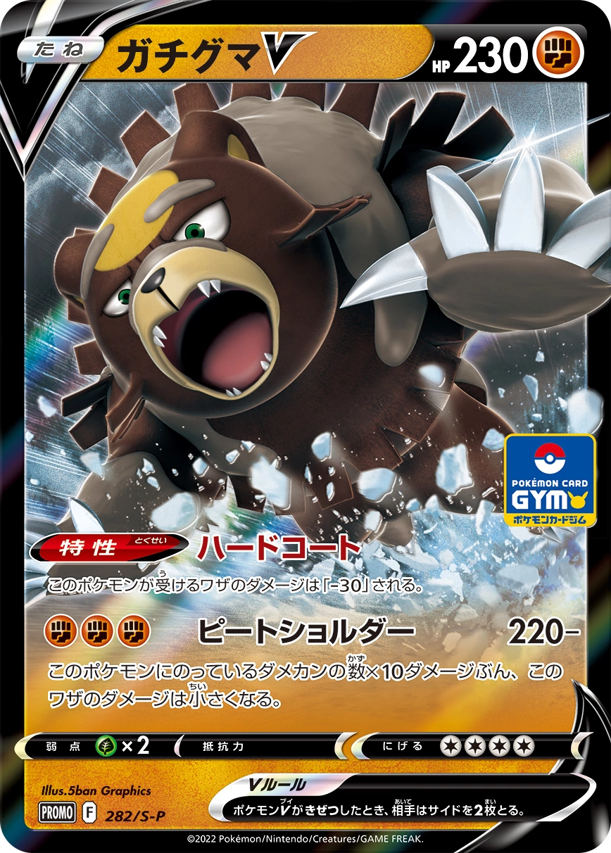 Carte Ursaking V — Sword Shield Promos