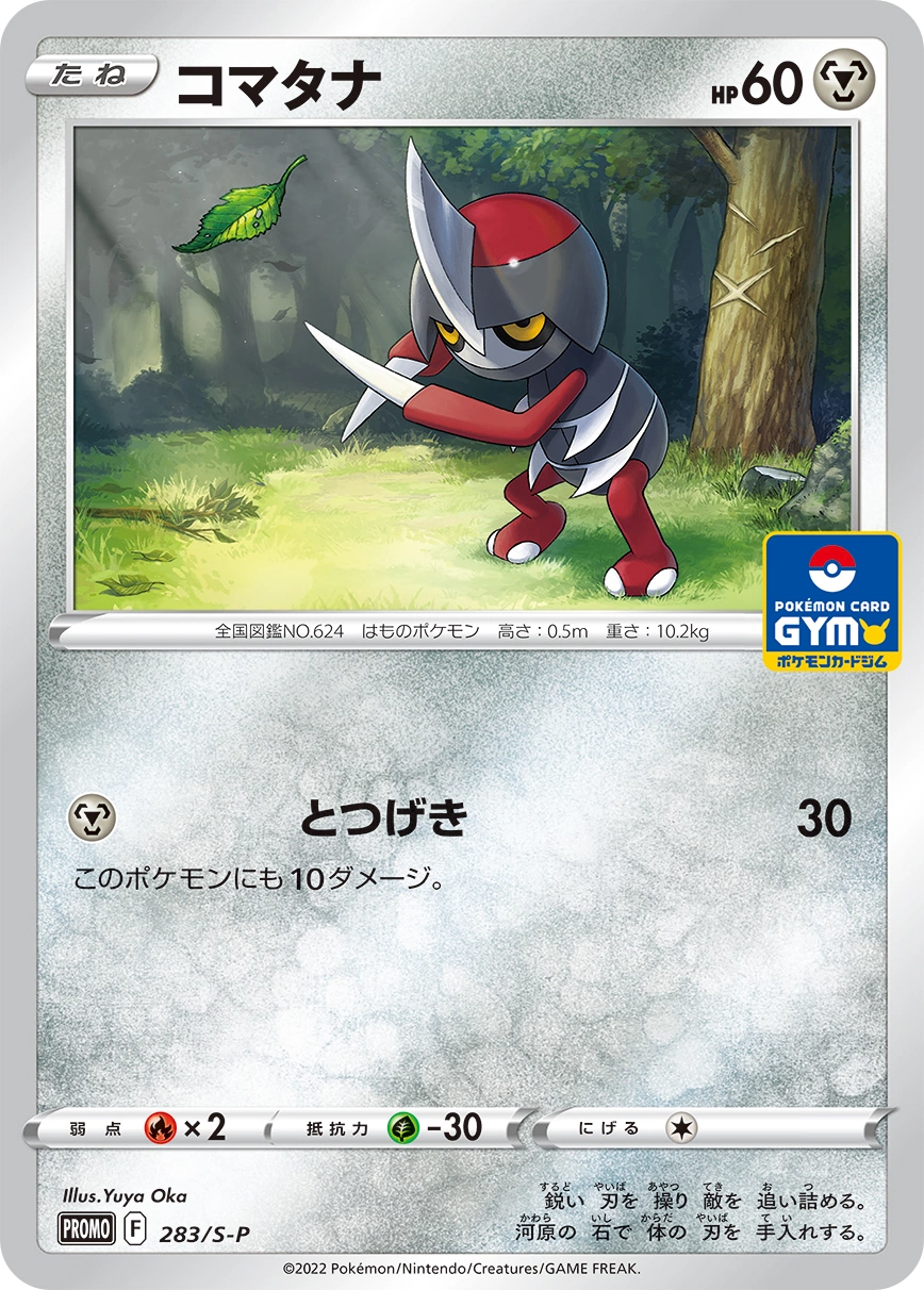 Carte Scalpion — Sword Shield Promos