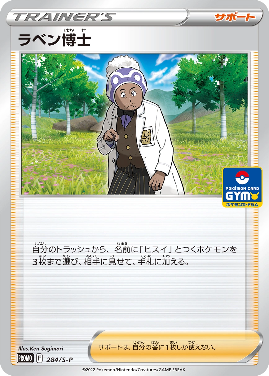 Carte Professeur Lavande — Sword Shield Promos