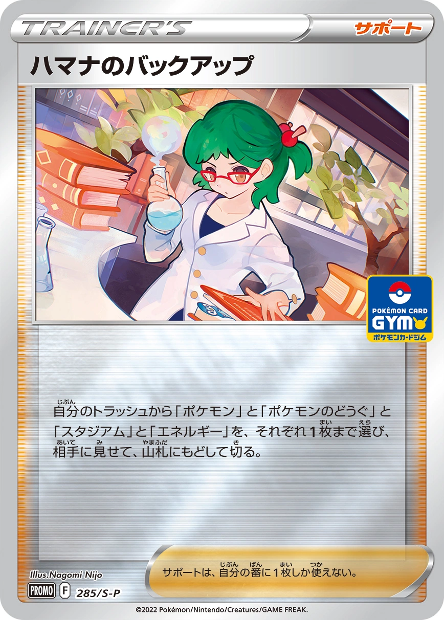 Carte Sauvegarde de Rose — Sword Shield Promos
