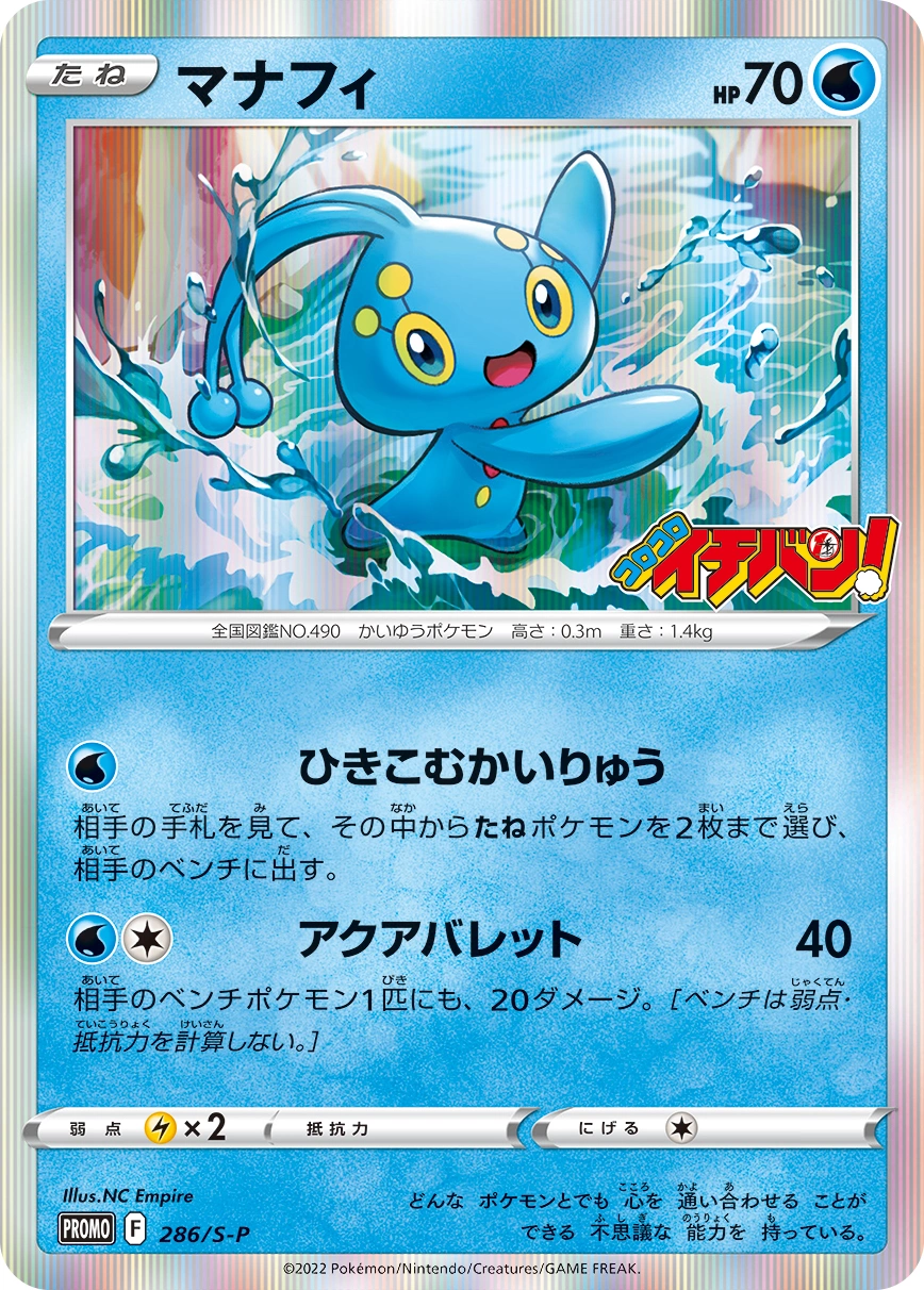 Carte Manaphy — Sword Shield Promos
