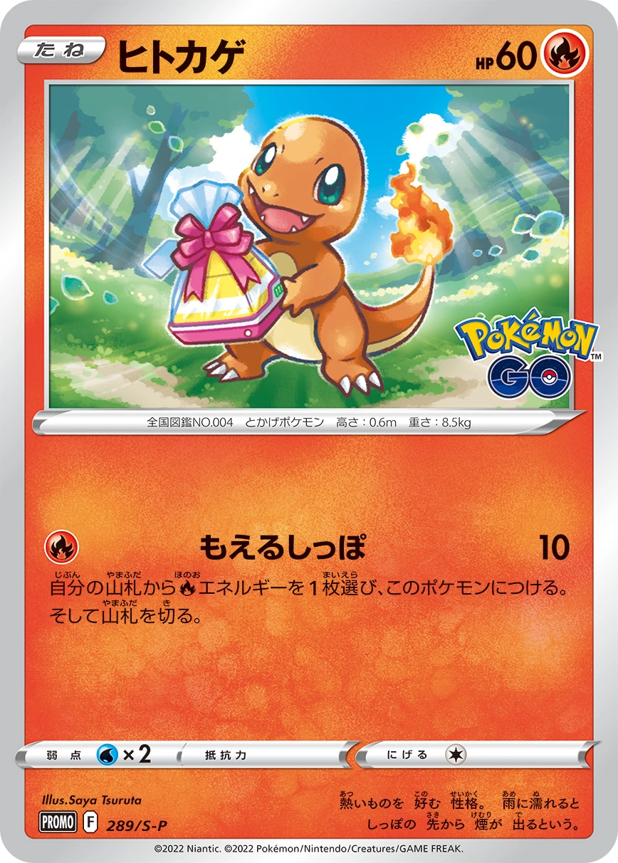 Carte Salamèche — Sword Shield Promos