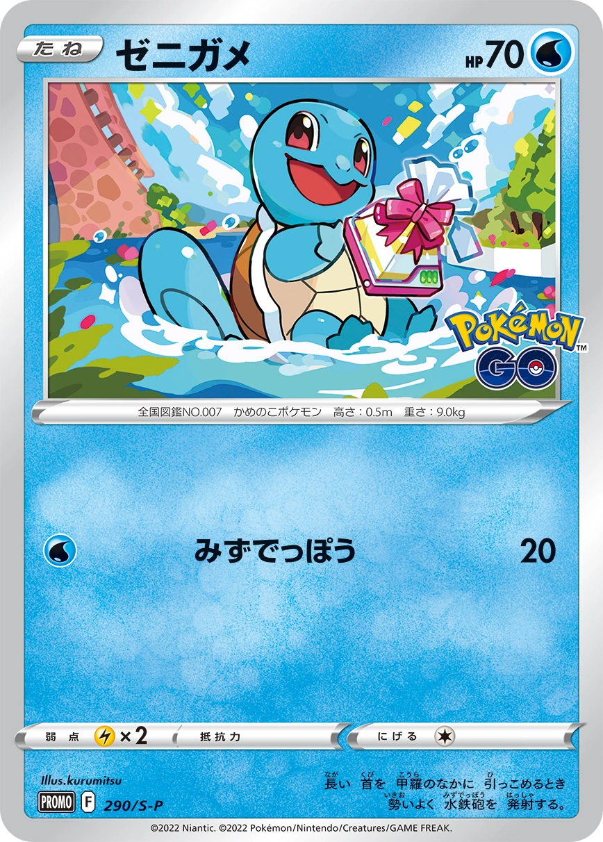 Carte Carapuce — Sword Shield Promos