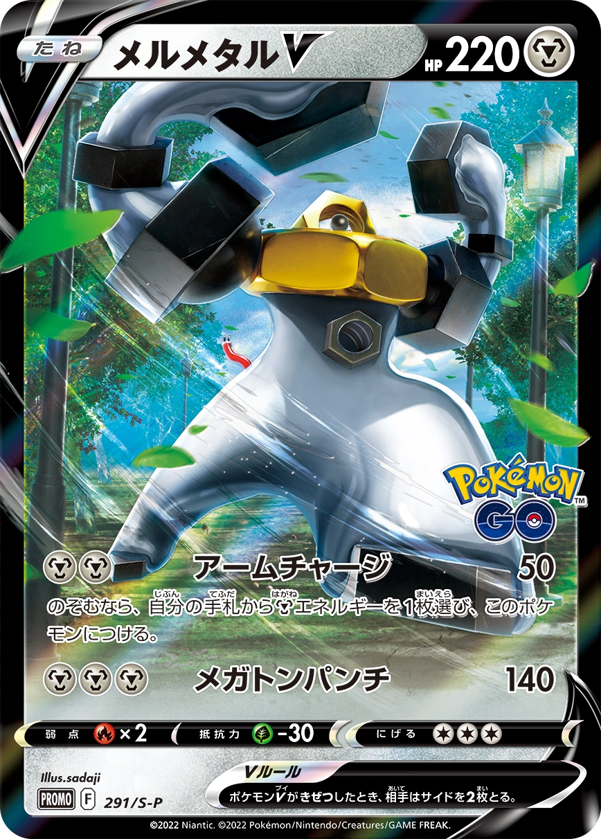 Carte Melmetal V — Sword Shield Promos