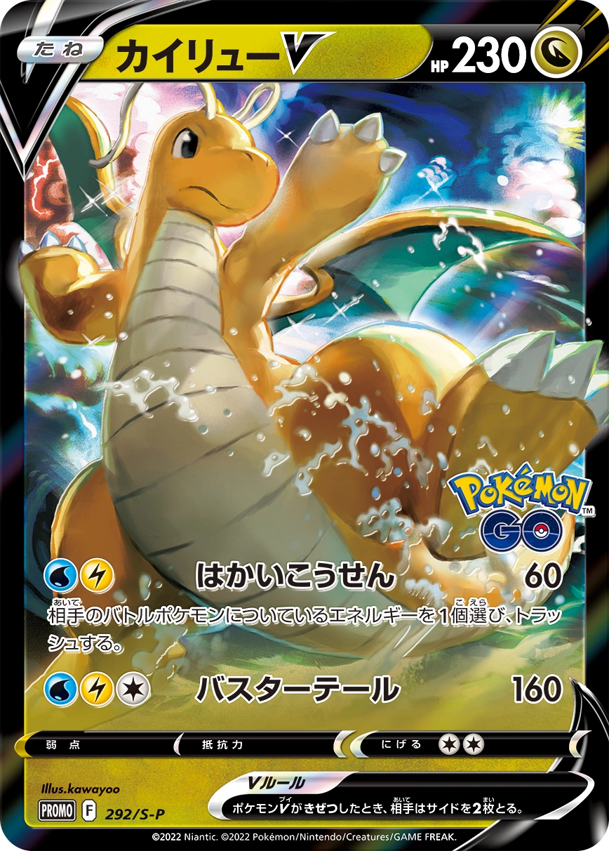 Carte Dracolosse V — Sword Shield Promos
