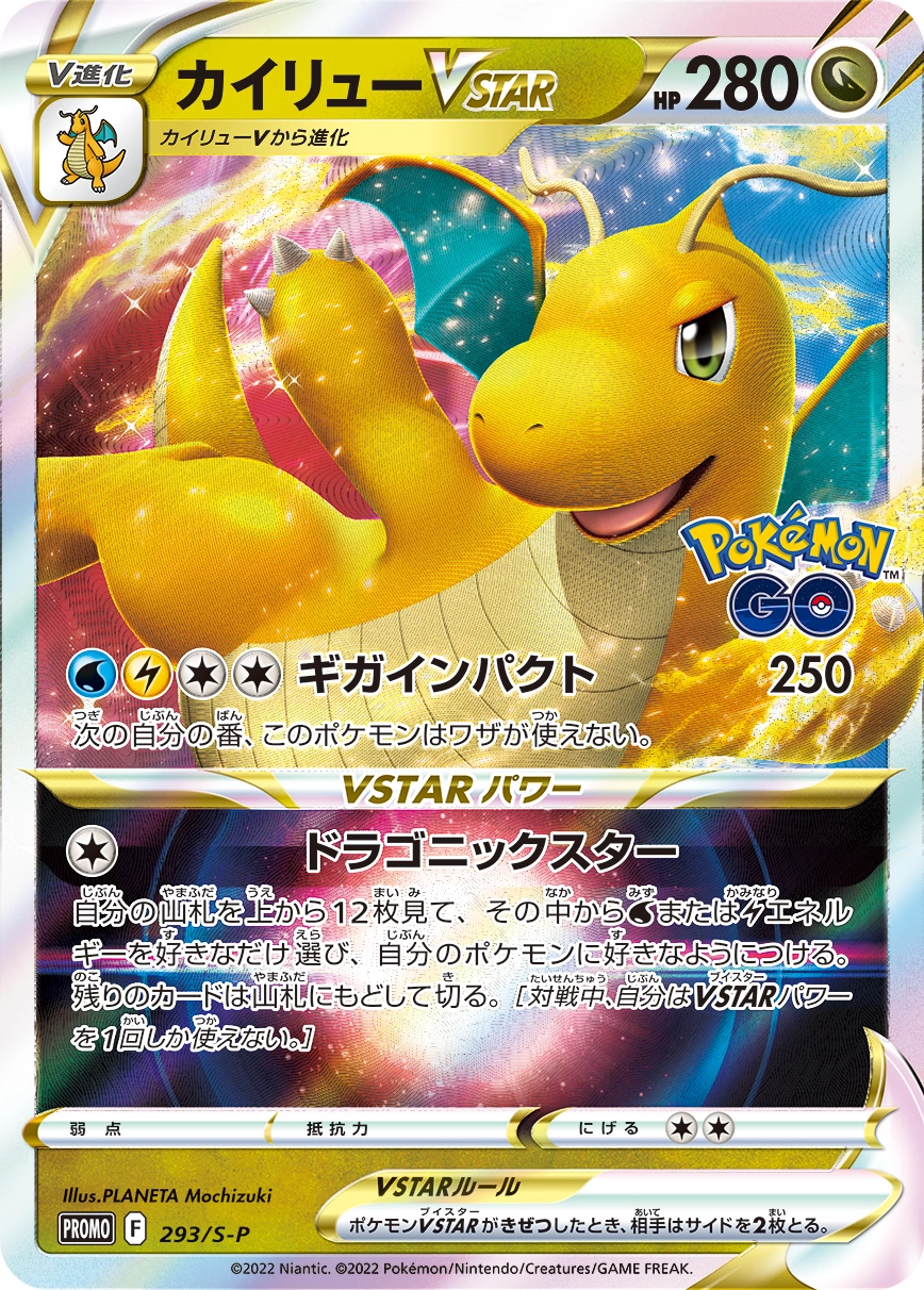 Carte Dracolosse VSTAR — Sword Shield Promos