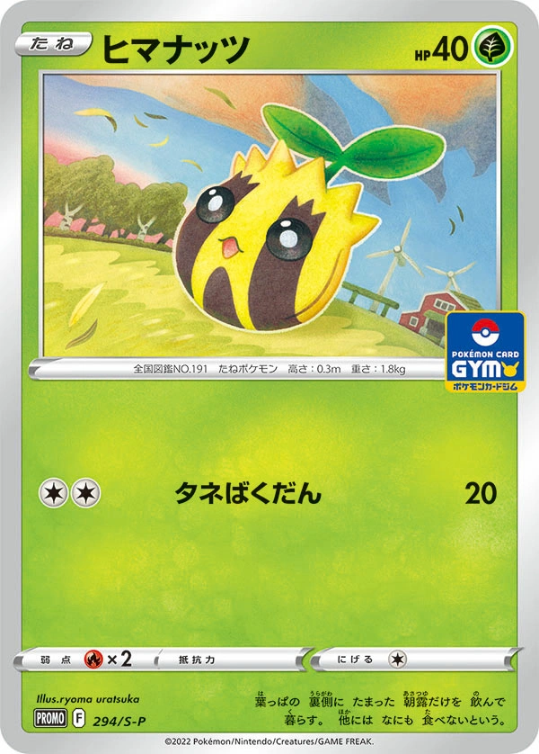 Carte Tournegrin — Sword Shield Promos