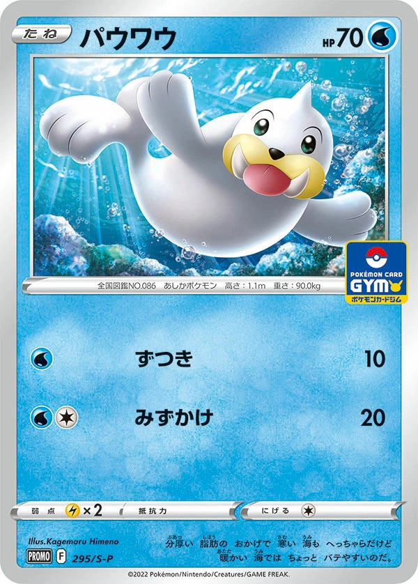 Carte Otaria — Sword Shield Promos