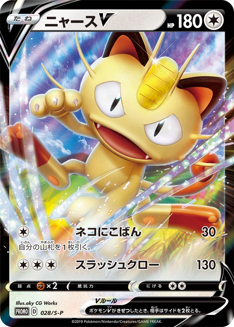Carte Meowth — Sword Shield Promos