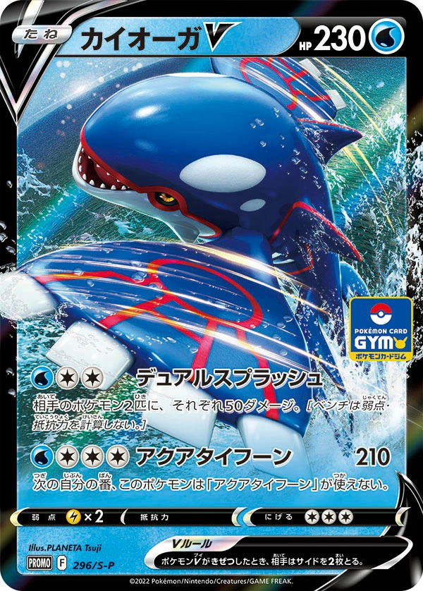 Carte Kyogre V — Sword Shield Promos