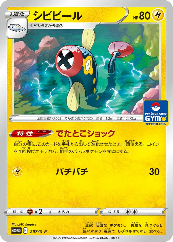 Carte Lampéroie — Sword Shield Promos