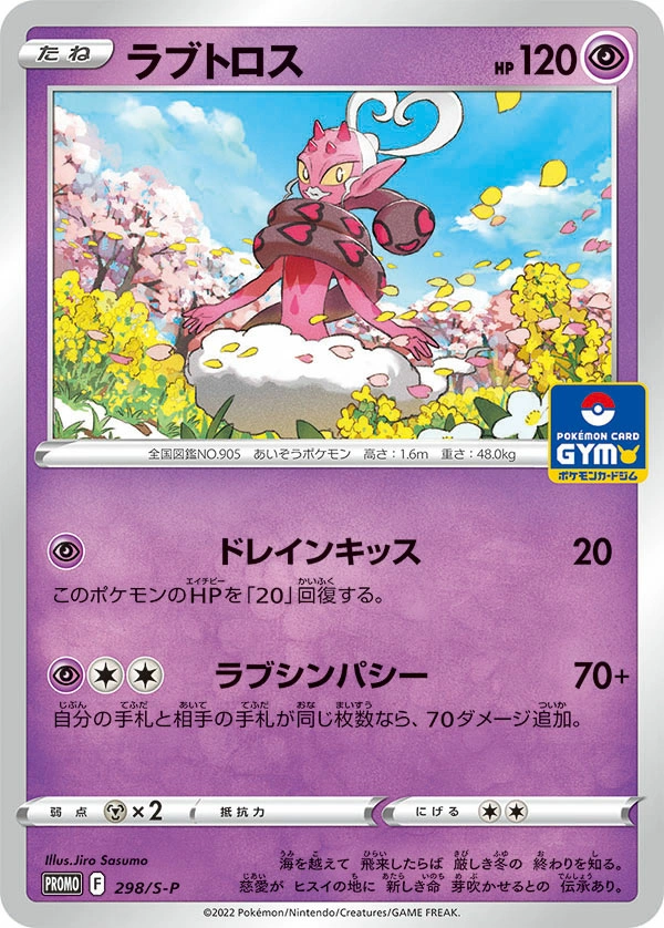 Carte Amovénus — Sword Shield Promos