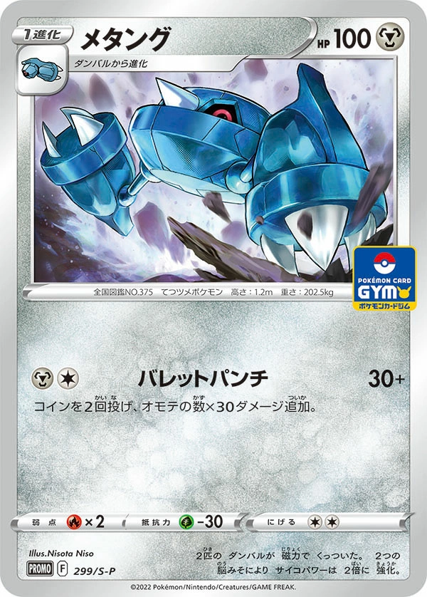 Carte Métang — Sword Shield Promos