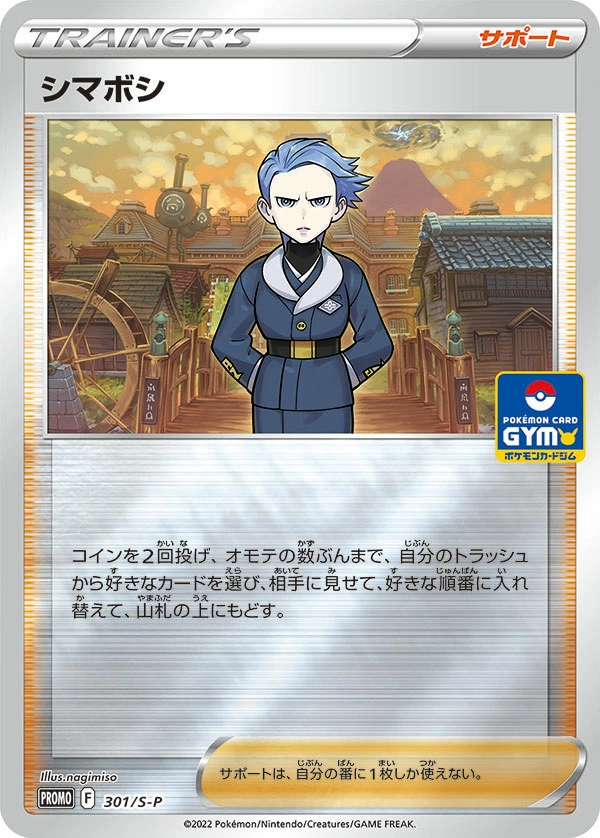 Carte Selena — Sword Shield Promos