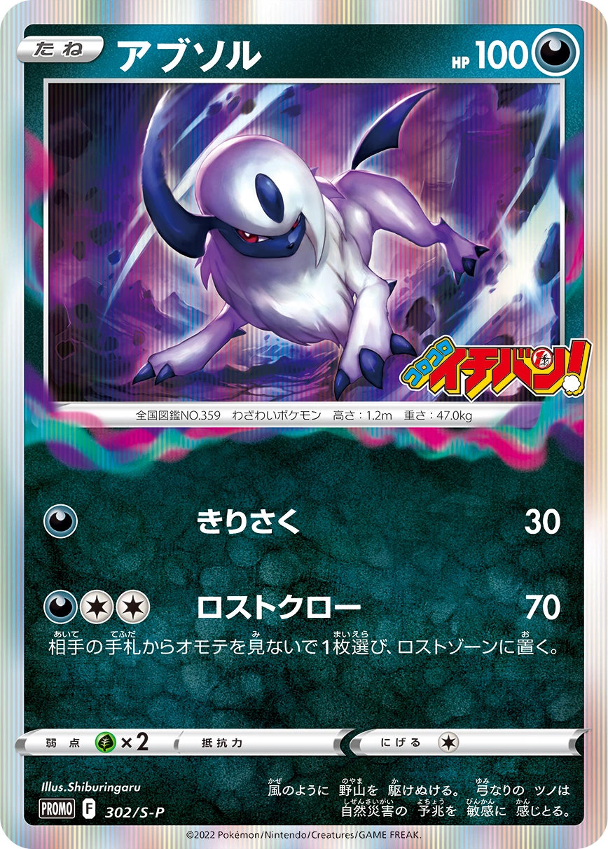 Carte Absol — Sword Shield Promos