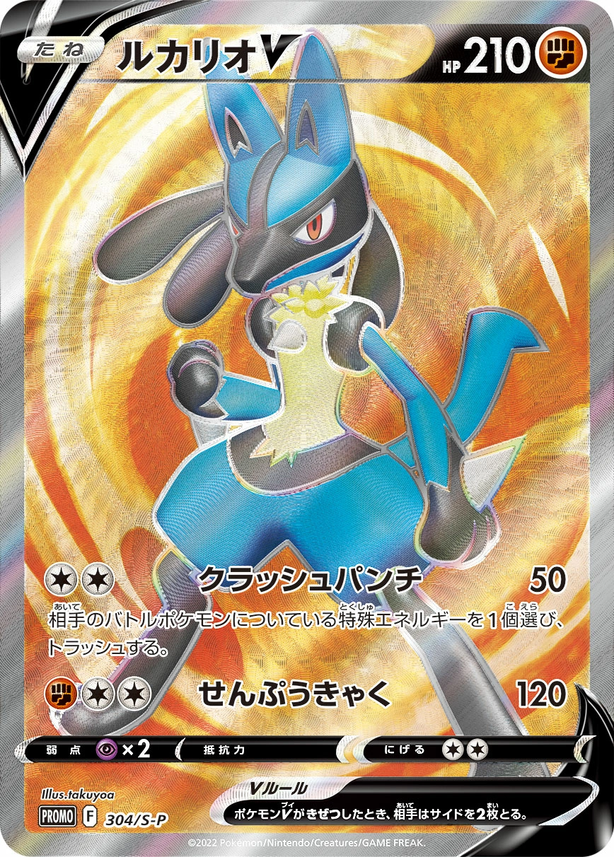 Carte Lucario V — Sword Shield Promos