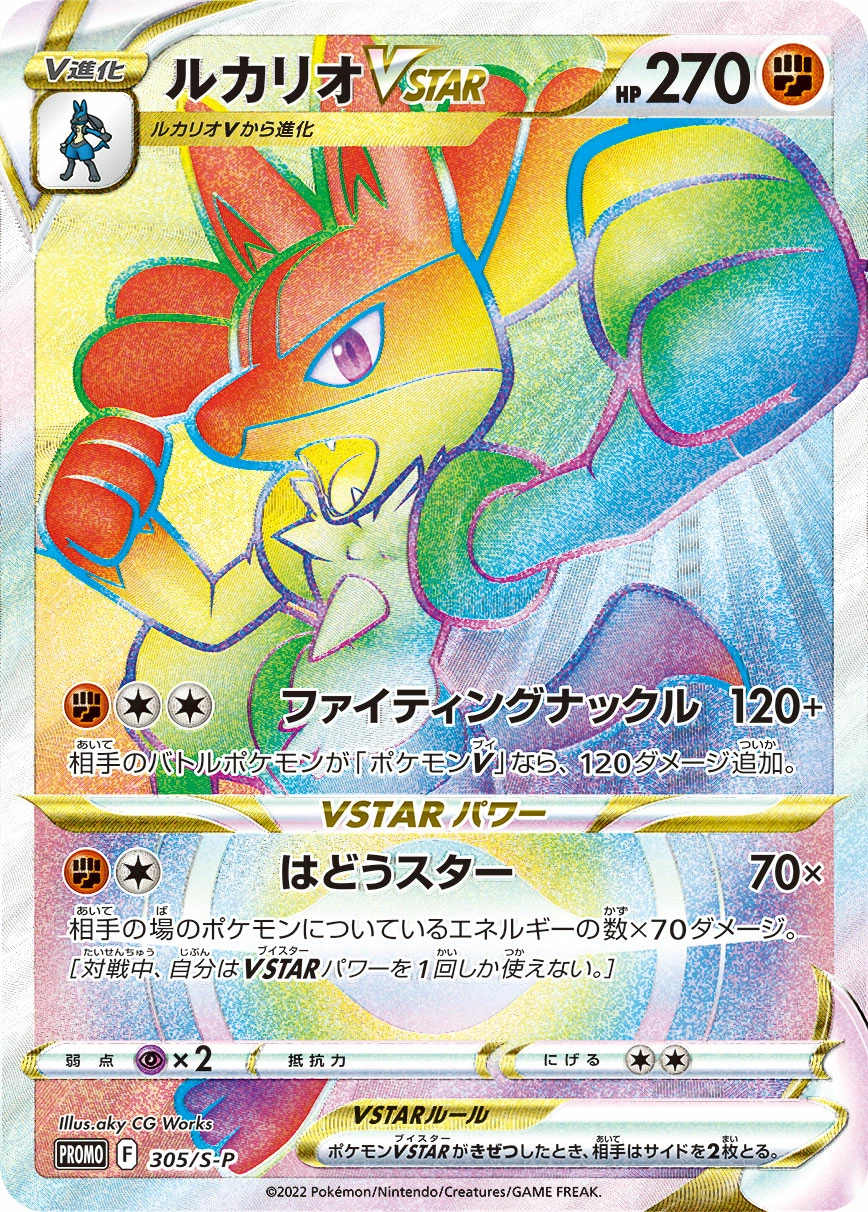 Carte Lucario VSTAR — Sword Shield Promos