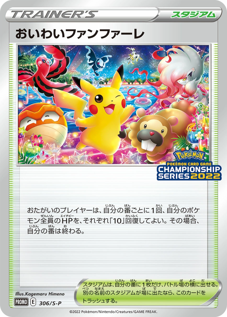 Carte Celebratory Fanfare — Sword Shield Promos