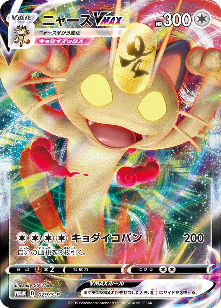 Carte Meowth — Sword Shield Promos