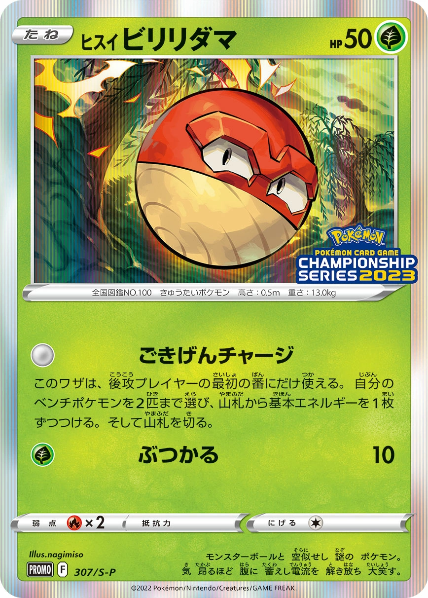 Carte Voltorbe de Hisui — Sword Shield Promos