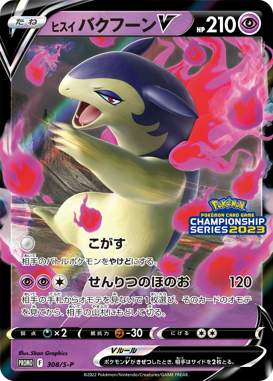 Carte Typhlosion de Hisui V — Sword Shield Promos