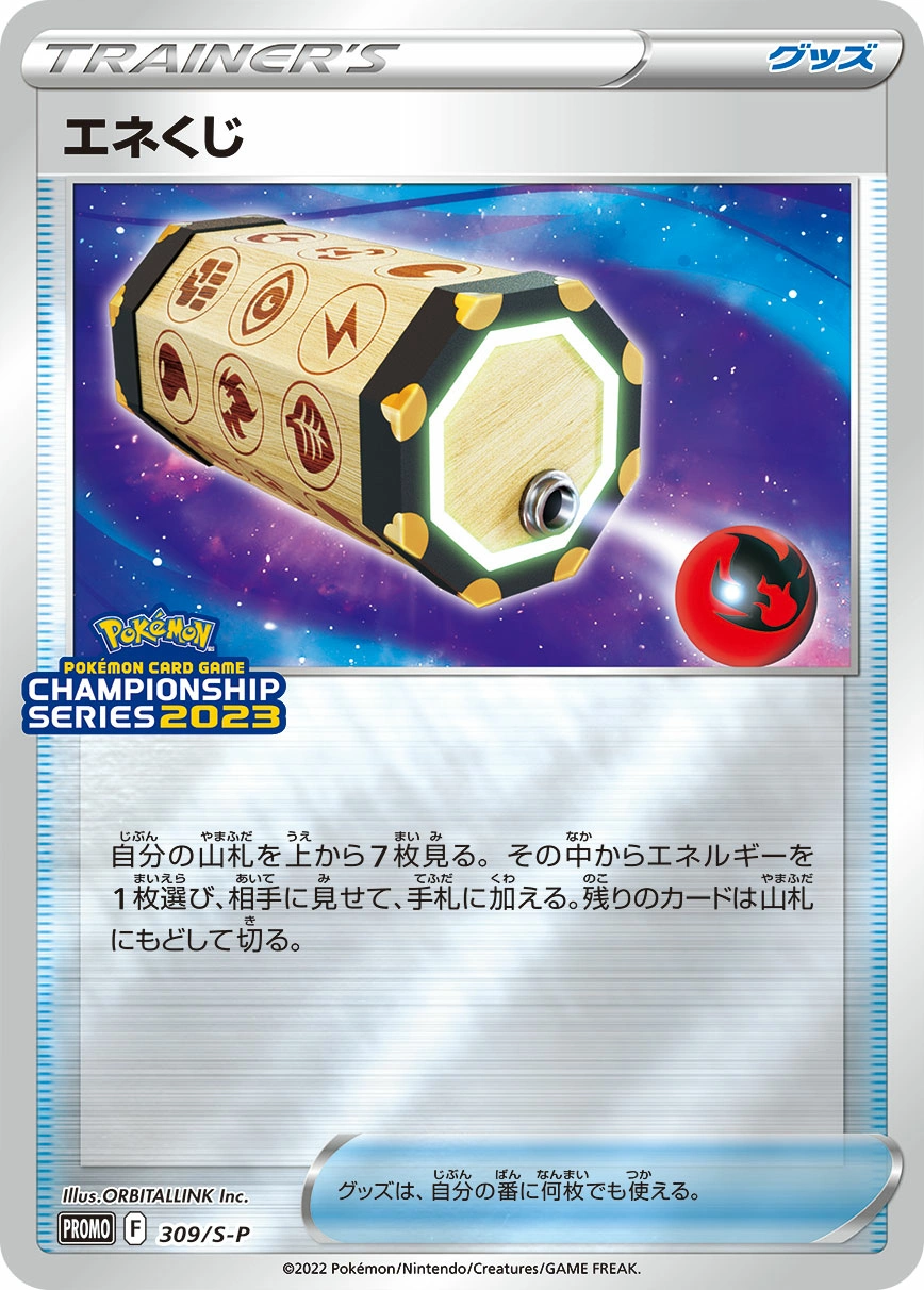 Carte Loterie d'Énergie — Sword Shield Promos