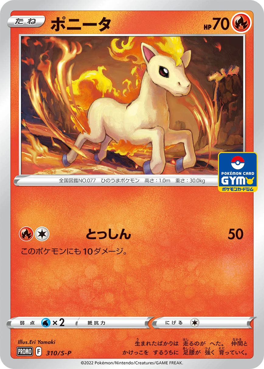 Carte Ponyta — Sword Shield Promos
