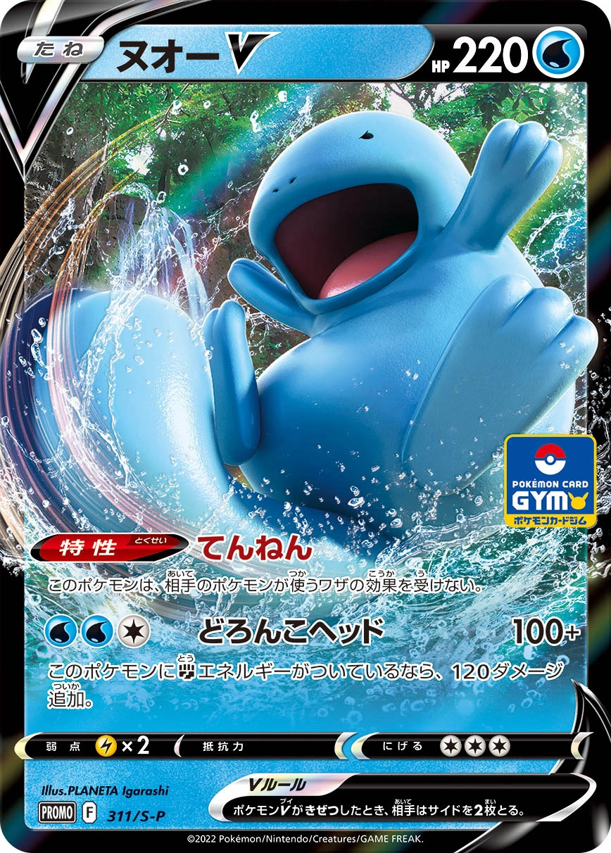 Carte Maraiste V — Sword Shield Promos