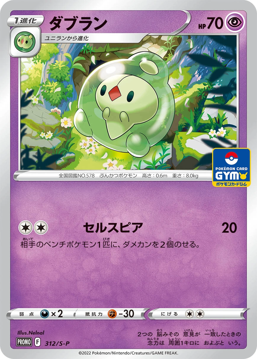 Carte Méios — Sword Shield Promos