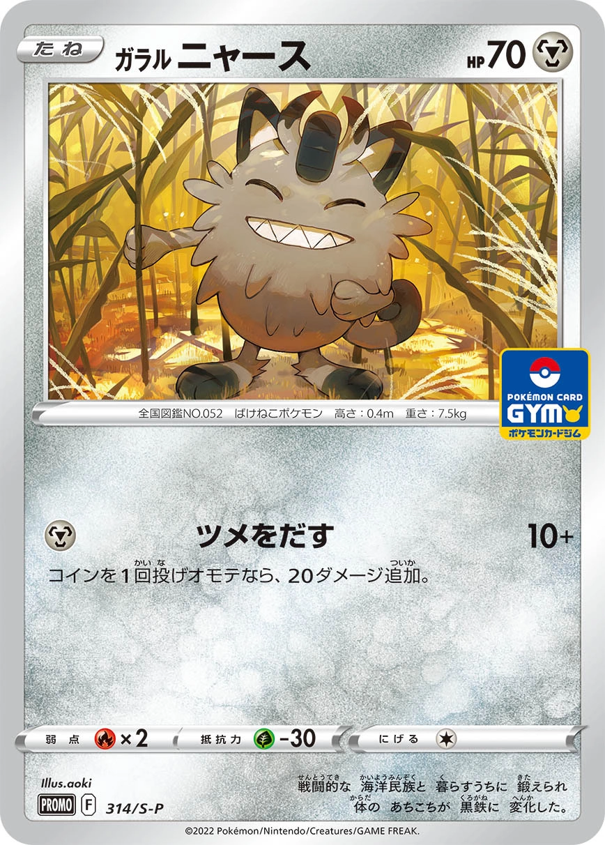 Carte Miaouss de Galar — Sword Shield Promos