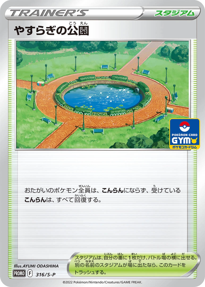 Carte Peaceful Park — Sword Shield Promos