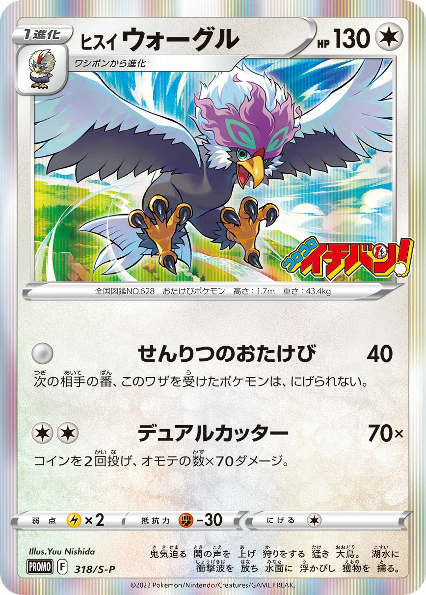 Carte Gueriaigle de Hisui — Sword Shield Promos