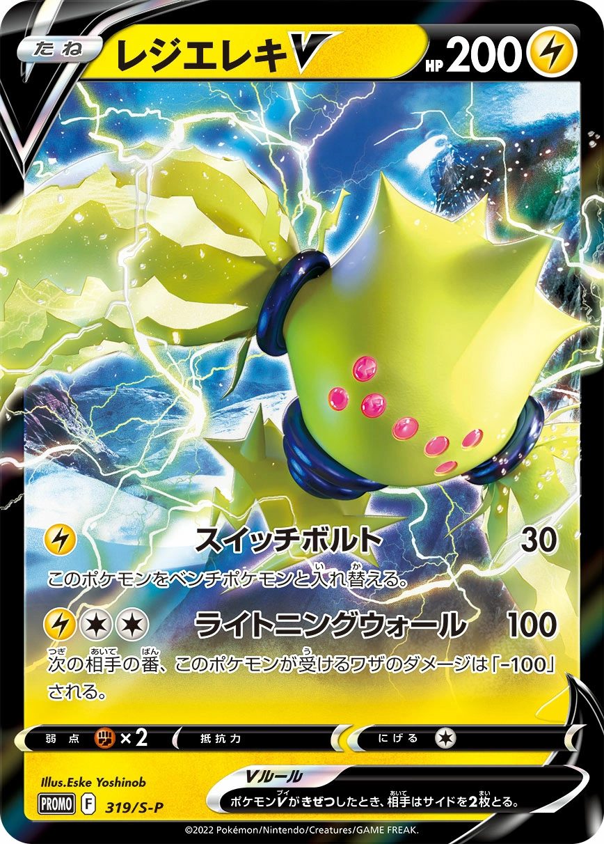 Carte Regieleki V — Sword Shield Promos