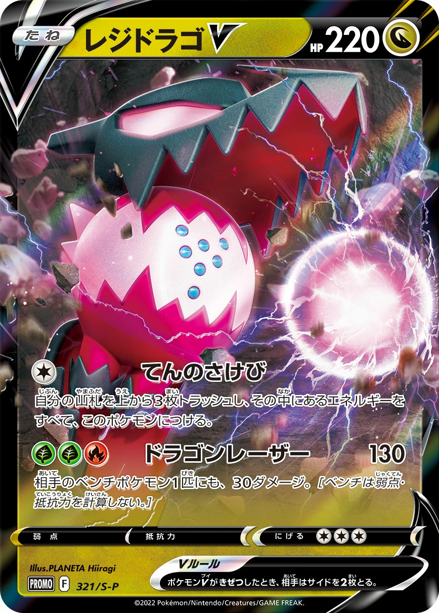 Carte Regidrago V — Sword Shield Promos