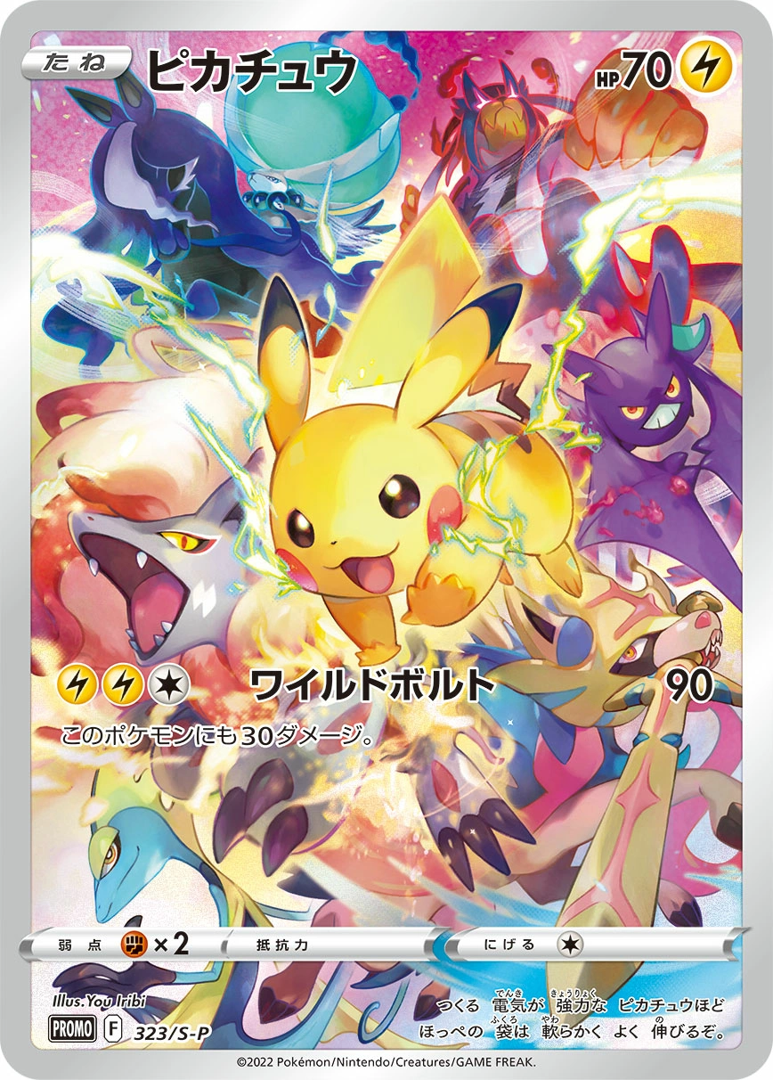 Carte Pikachu — Sword Shield Promos