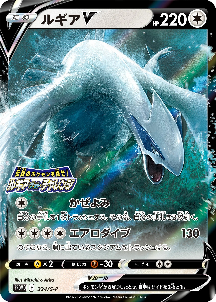 Carte Lugia V — Sword Shield Promos