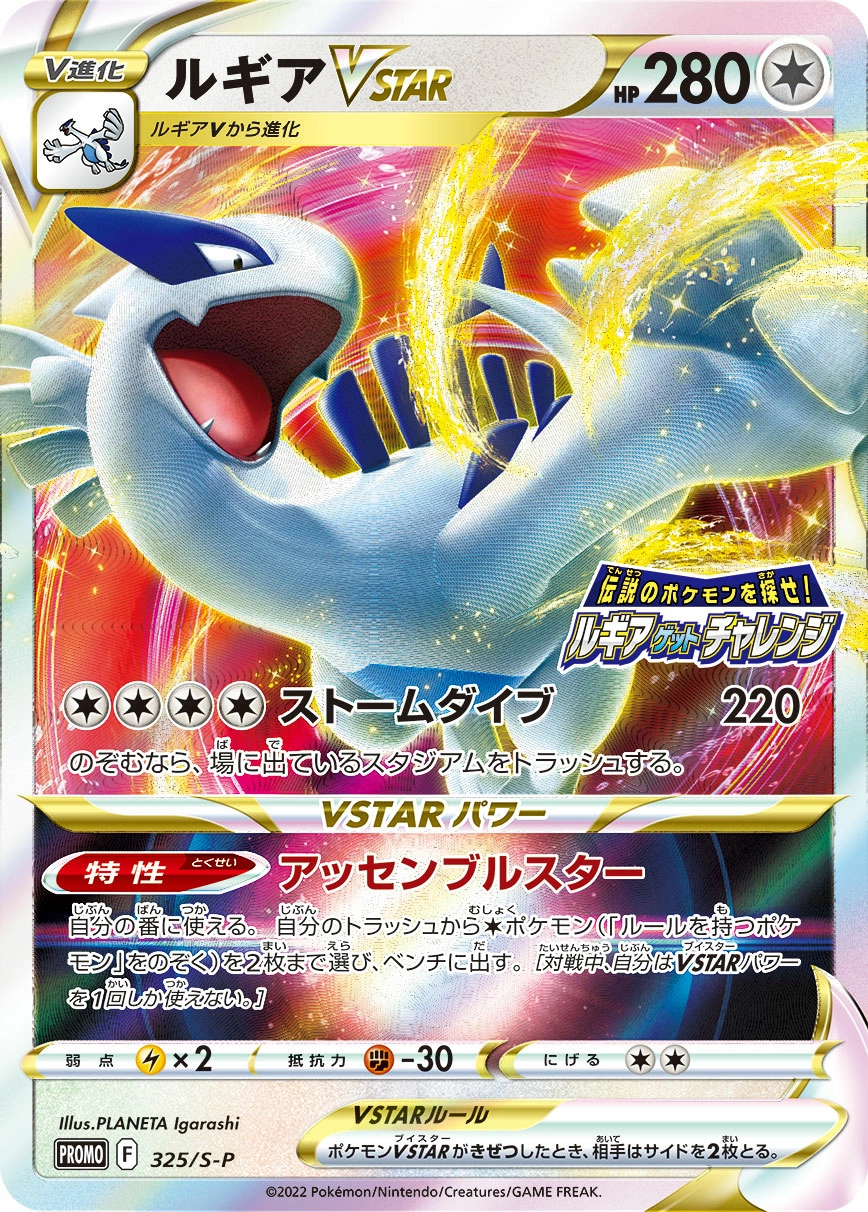 Carte Lugia VSTAR — Sword Shield Promos