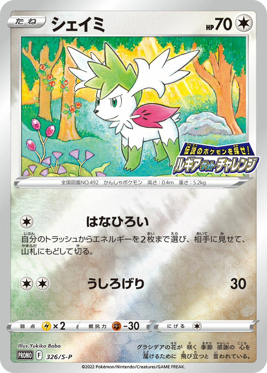 Carte Shaymin — Sword Shield Promos